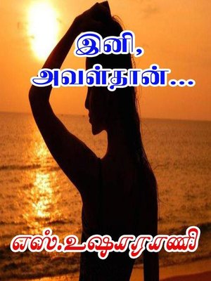 cover image of இனி, அவள்தான்...